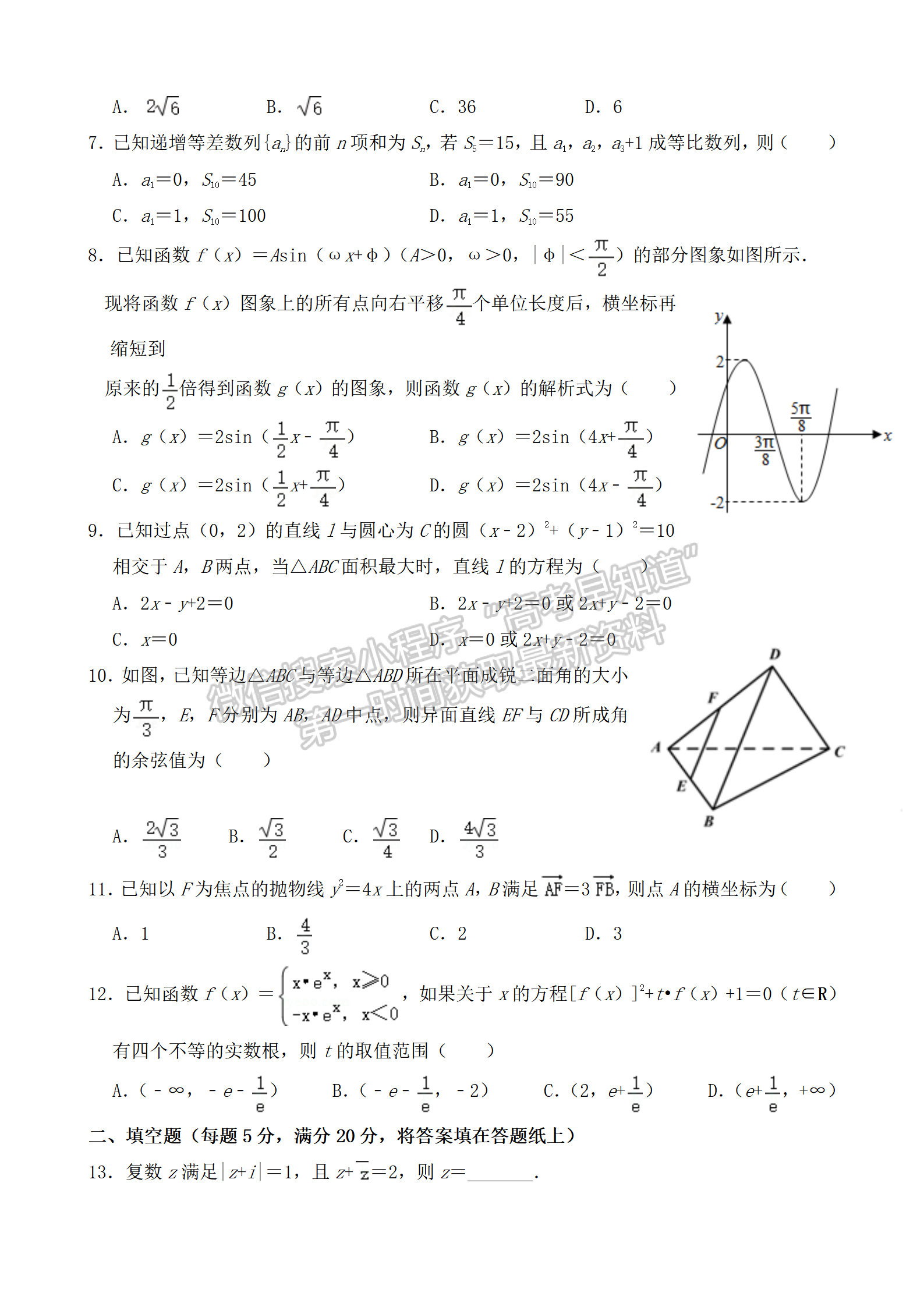 河南實(shí)驗(yàn)中學(xué)高三5月第四次模擬考試文數(shù)試題及參考答案