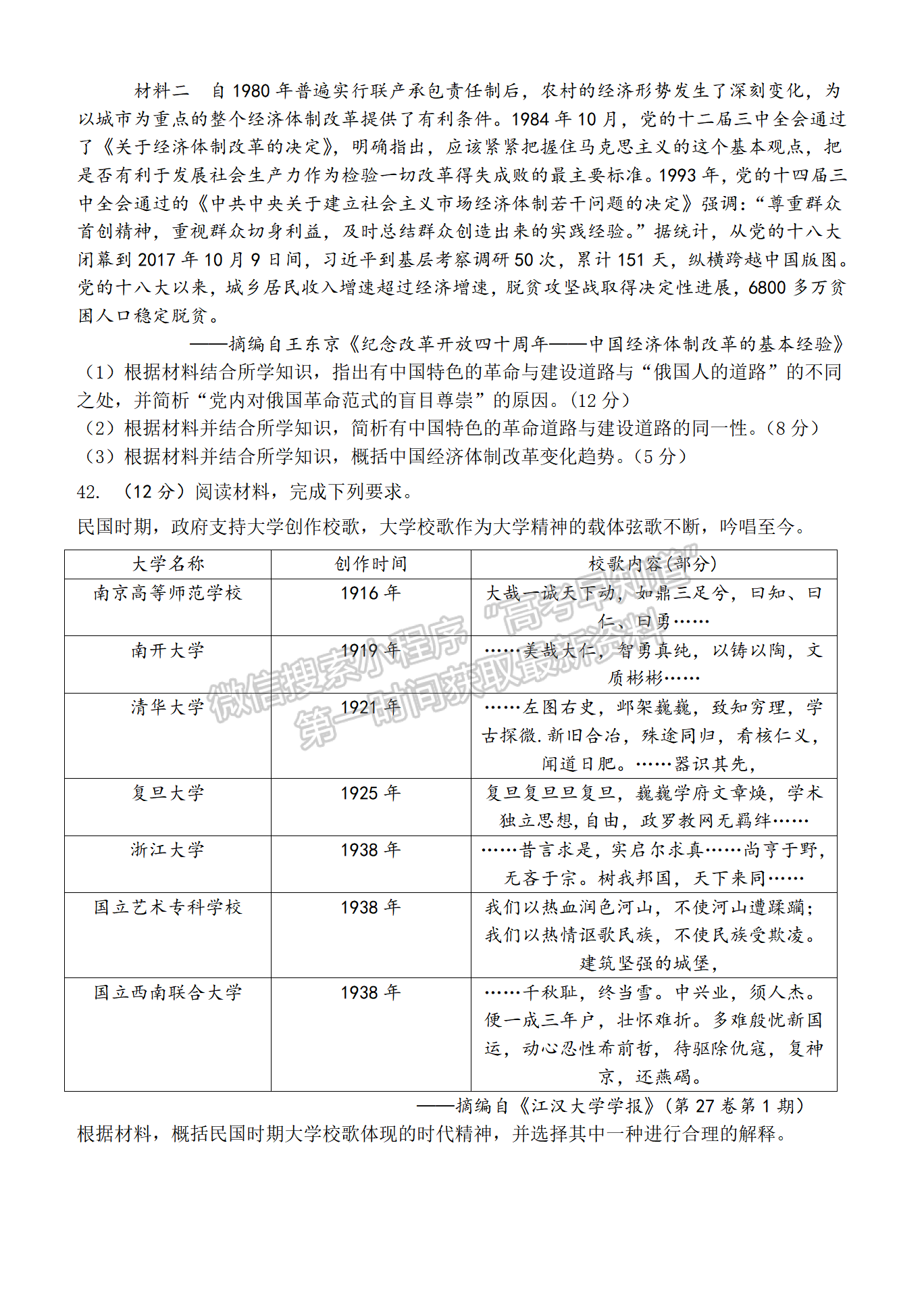 河南實驗中學(xué)高三5月第四次模擬考試文綜試題及參考答案