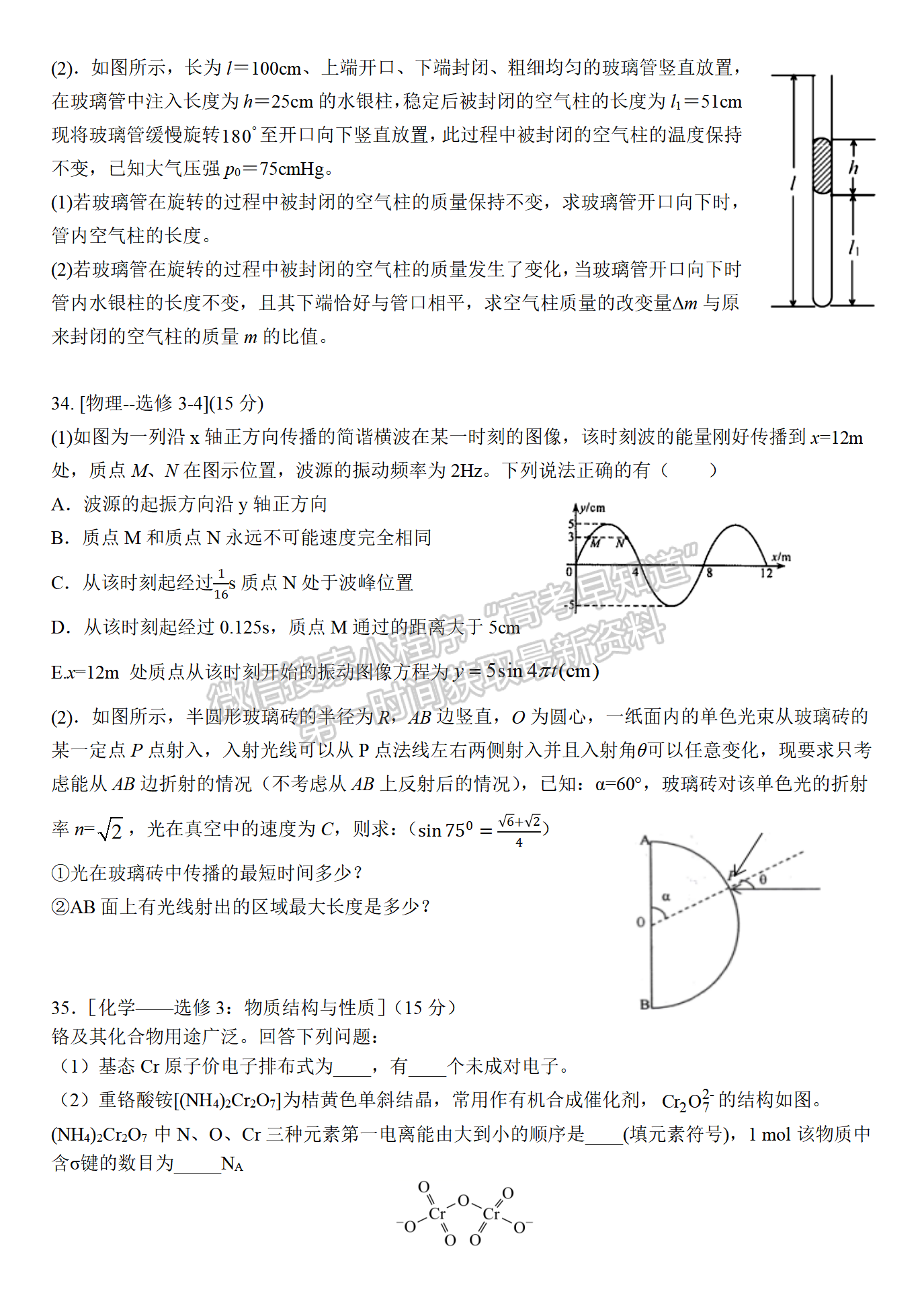 河南實(shí)驗(yàn)中學(xué)高三5月第四次模擬考試?yán)砭C試題及參考答案