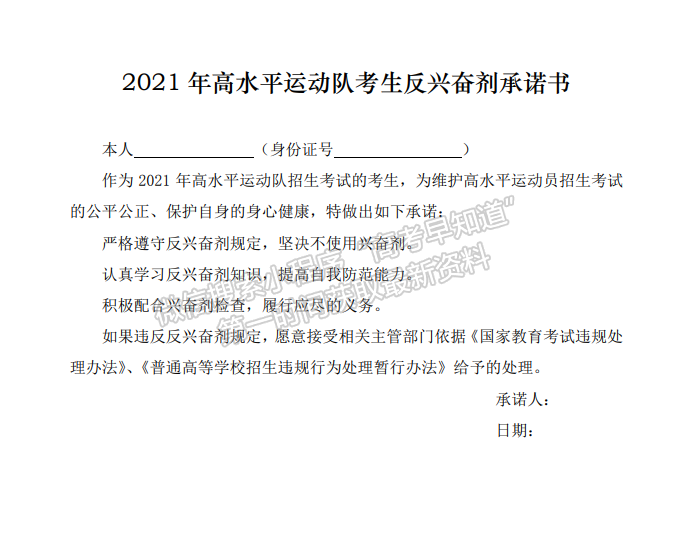 东华大学2021年高水平运动队招生简章