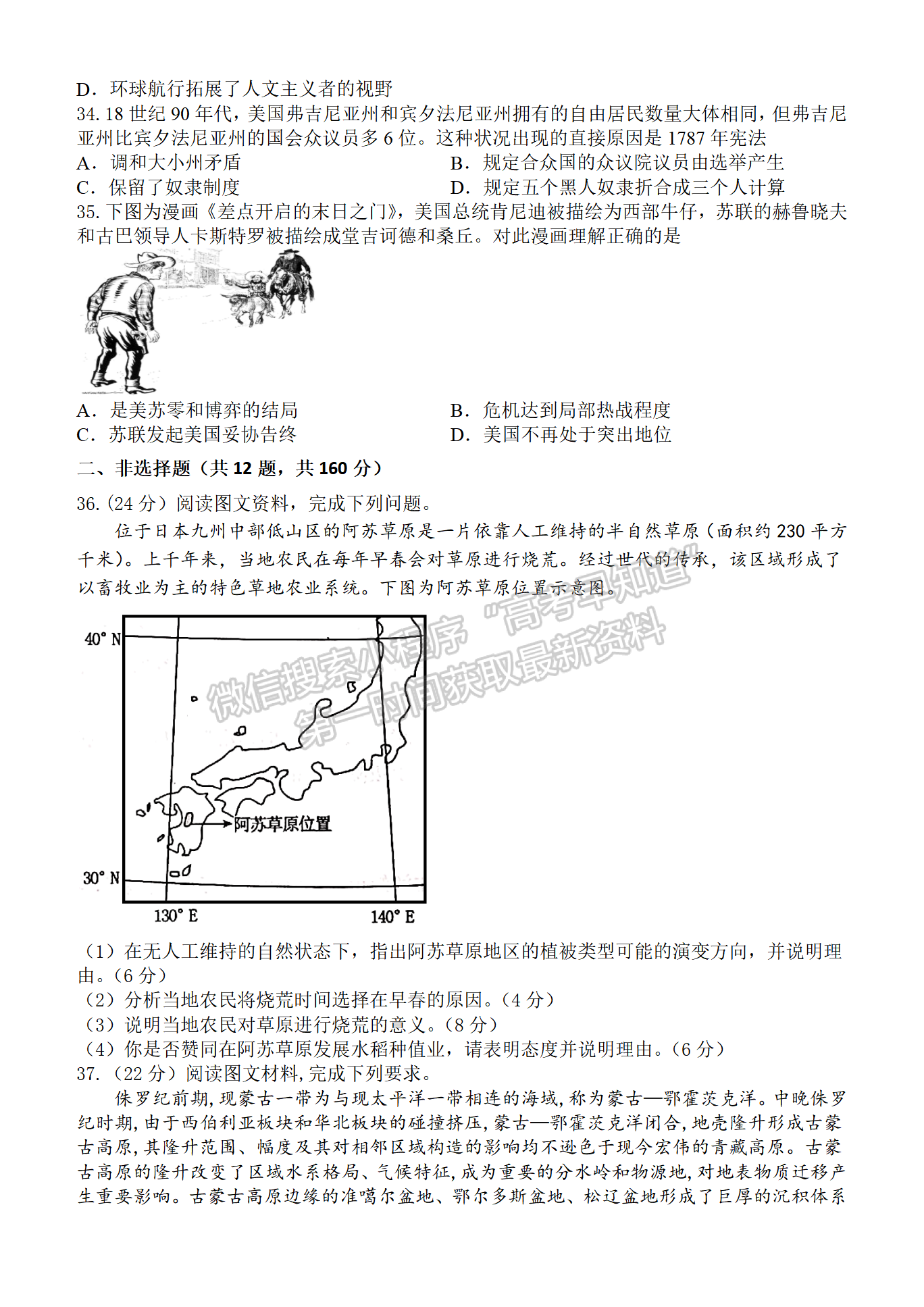 河南實驗中學(xué)高三5月第四次模擬考試文綜試題及參考答案