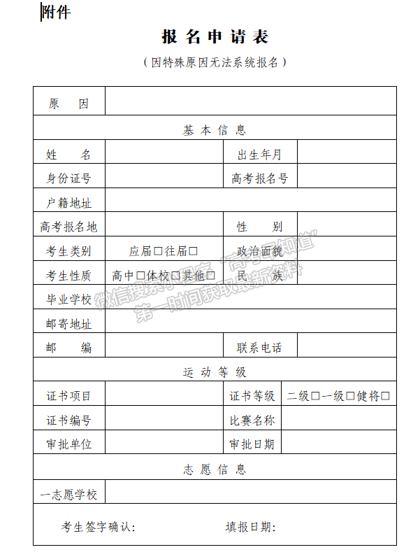 西南大學(xué)2021年運(yùn)動(dòng)訓(xùn)練專業(yè)招生簡章