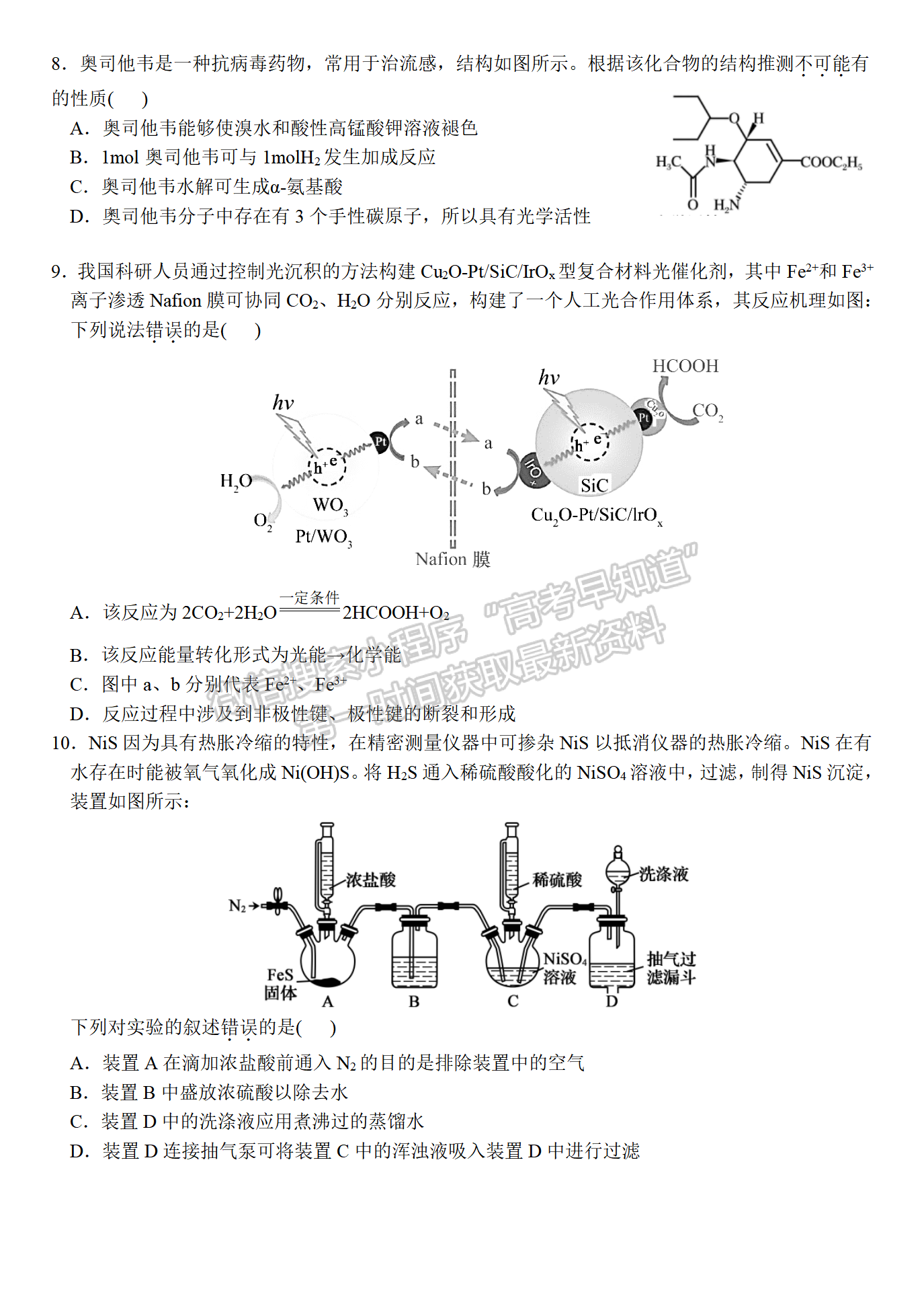 河南實驗中學高三5月第四次模擬考試理綜試題及參考答案