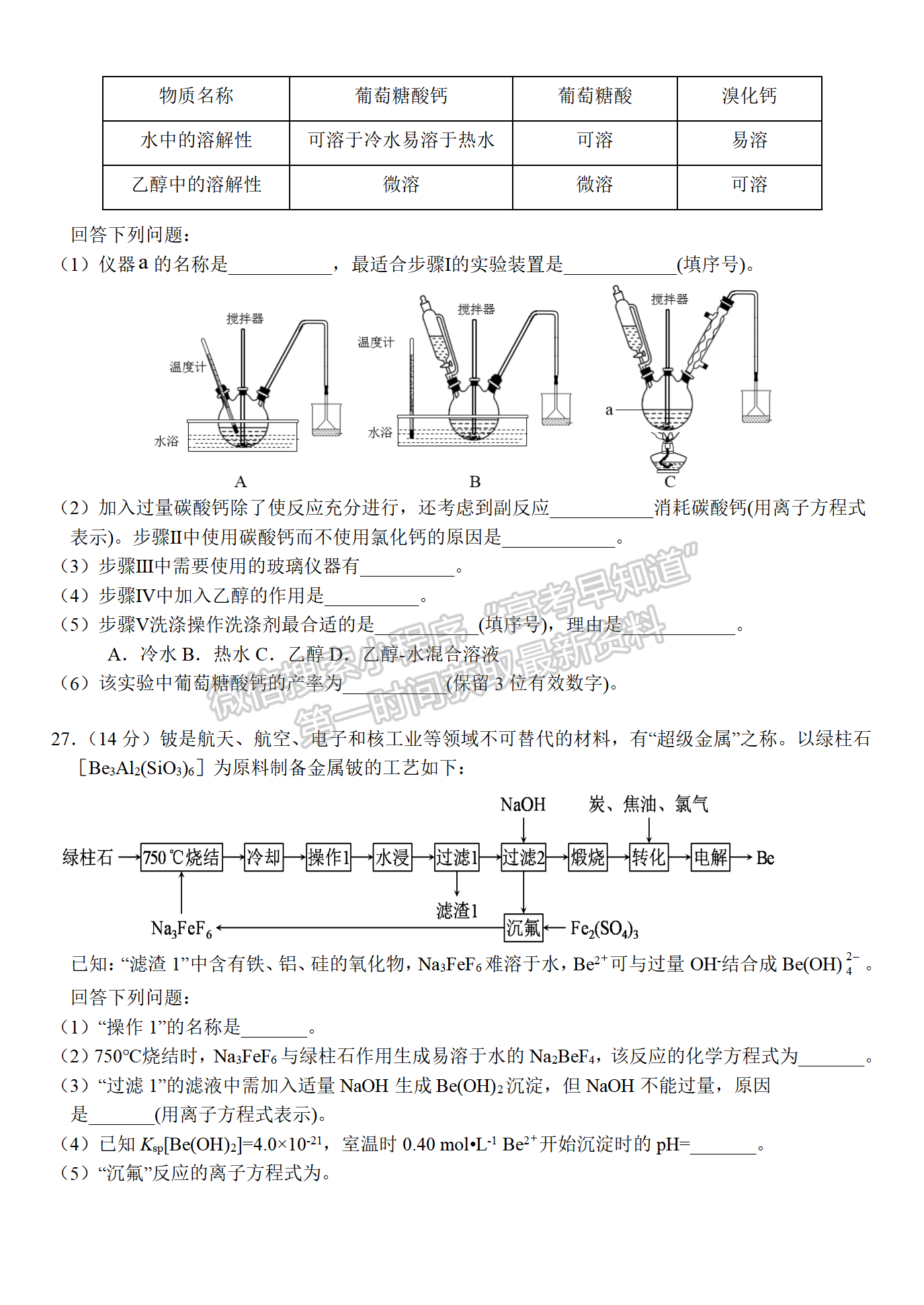 河南實驗中學(xué)高三5月第四次模擬考試?yán)砭C試題及參考答案