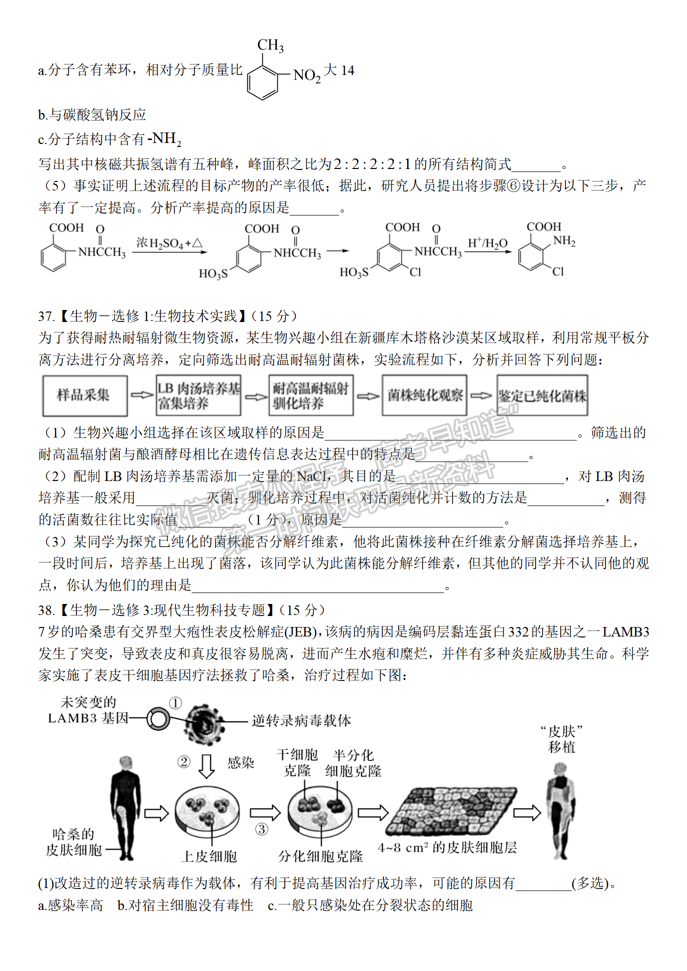 河南實(shí)驗(yàn)中學(xué)高三5月第四次模擬考試?yán)砭C試題及參考答案