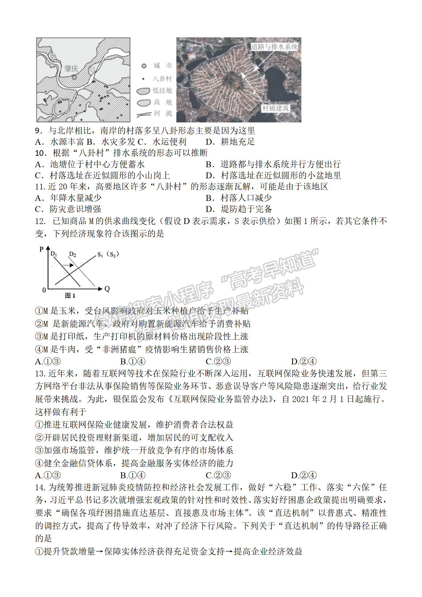 河南實驗中學(xué)高三5月第四次模擬考試文綜試題及參考答案