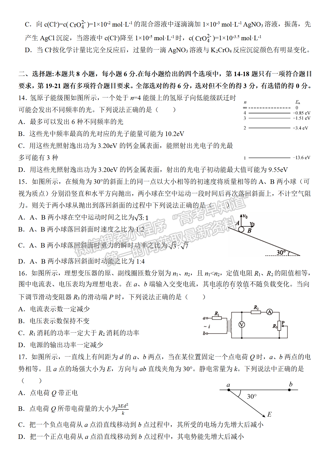 河南實驗中學(xué)高三5月第四次模擬考試?yán)砭C試題及參考答案