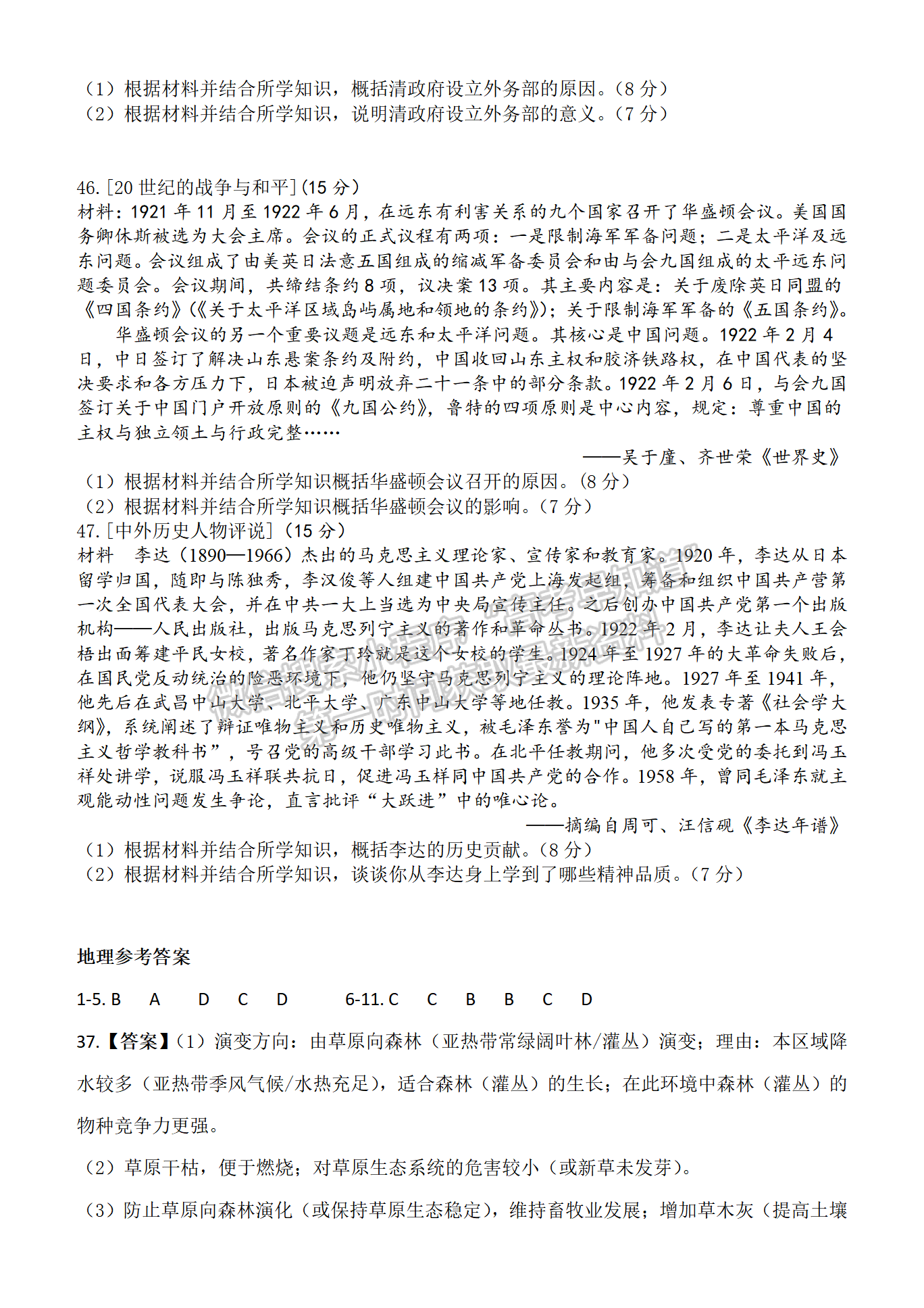 河南實驗中學高三5月第四次模擬考試文綜試題及參考答案