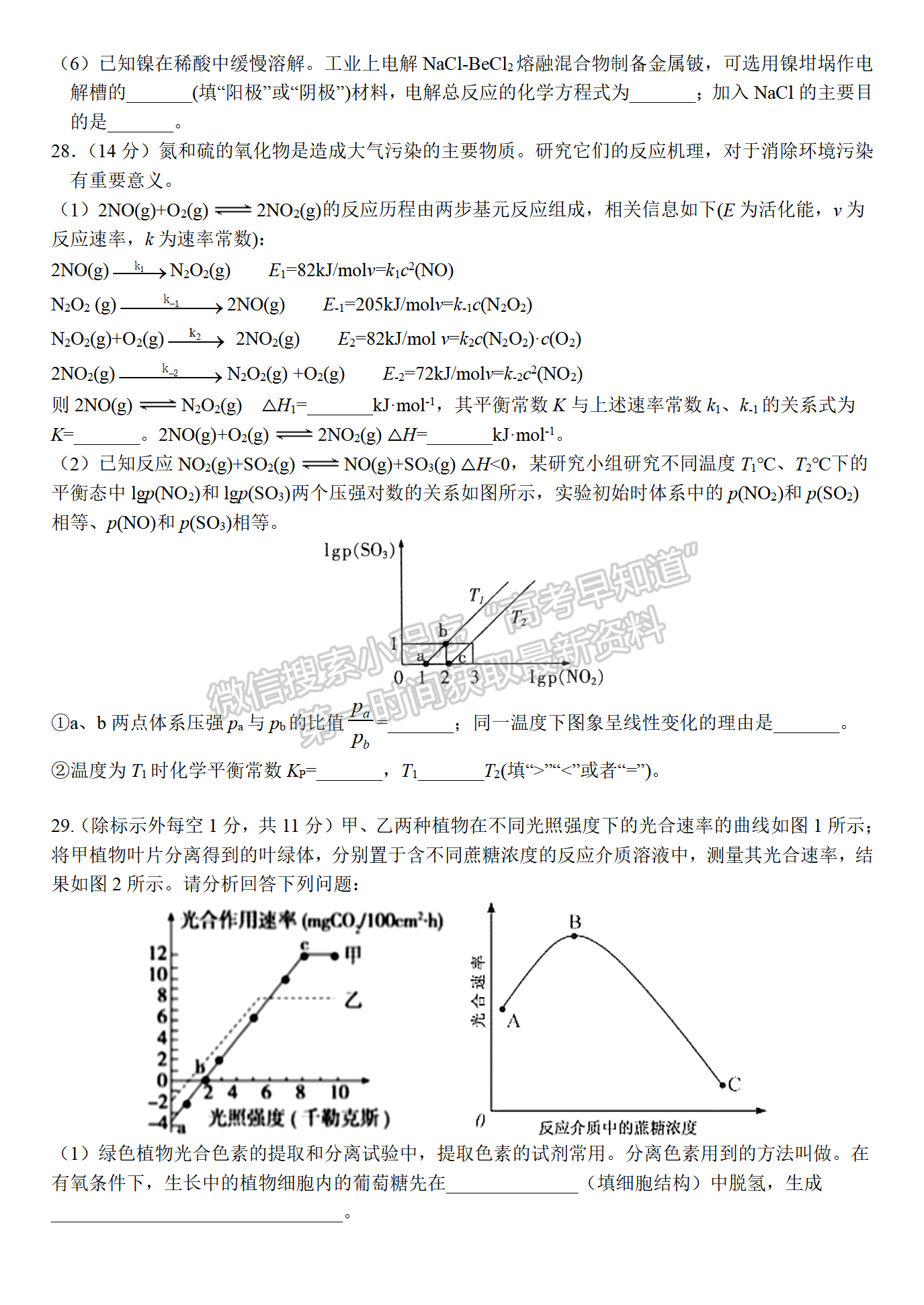 河南實(shí)驗(yàn)中學(xué)高三5月第四次模擬考試?yán)砭C試題及參考答案