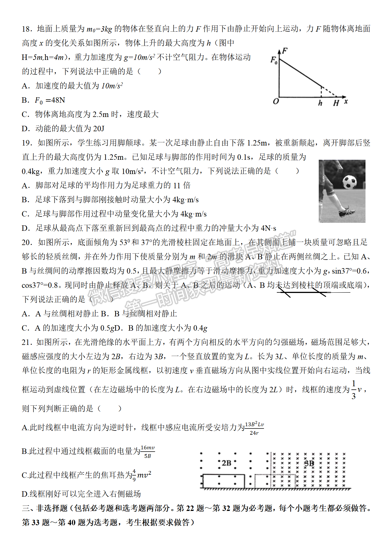 河南實驗中學高三5月第四次模擬考試理綜試題及參考答案