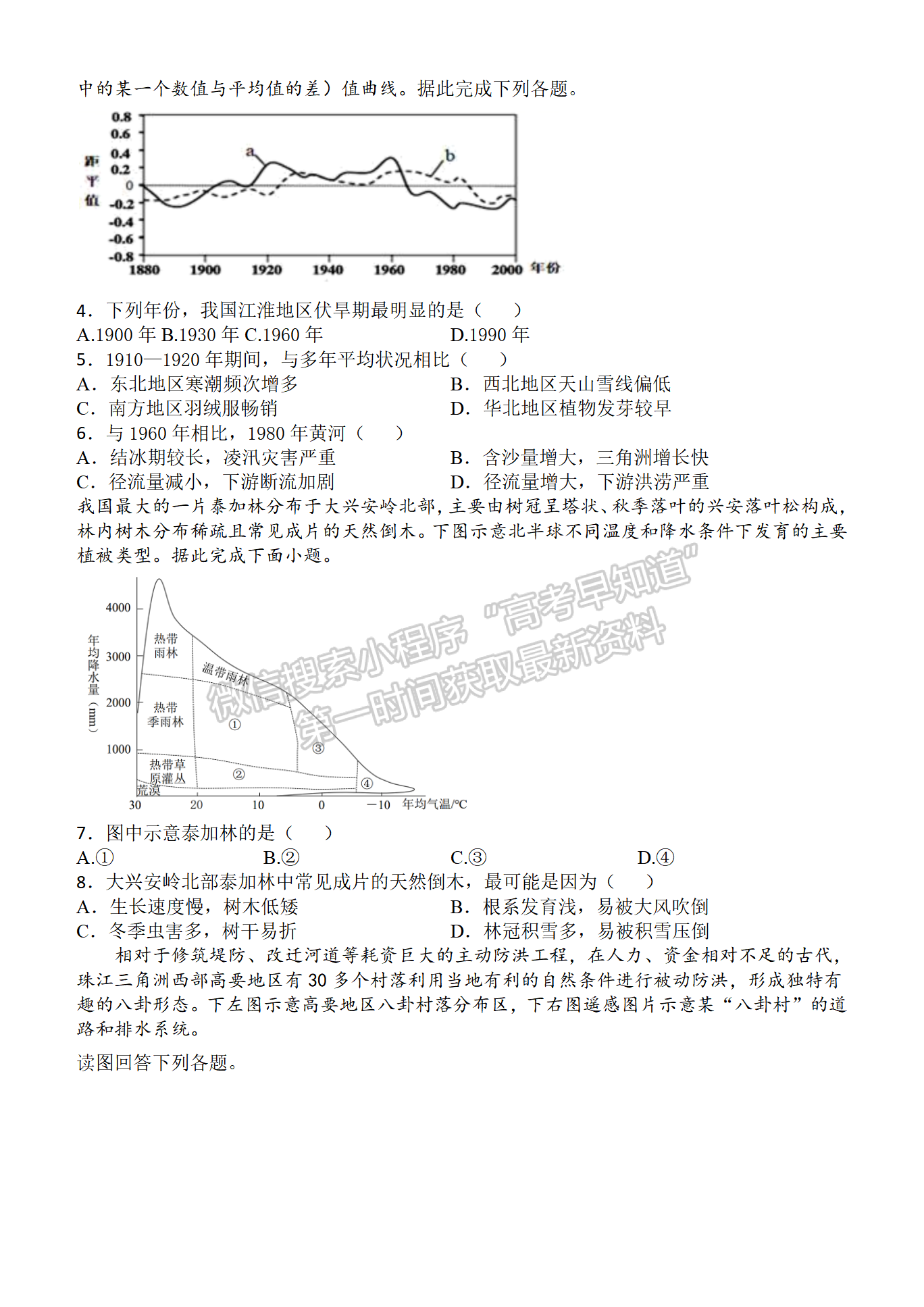 河南實(shí)驗(yàn)中學(xué)高三5月第四次模擬考試文綜試題及參考答案