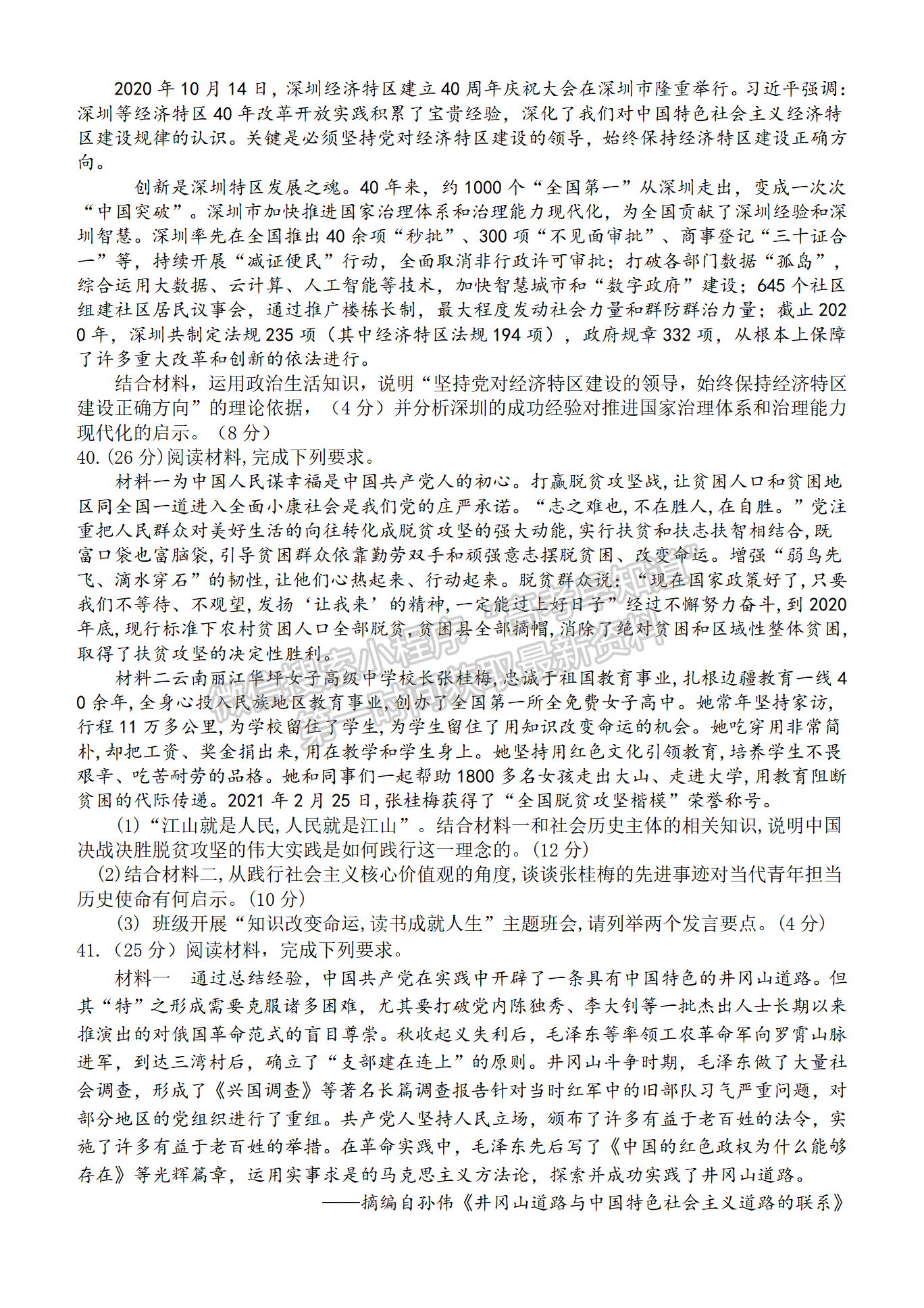 河南實驗中學高三5月第四次模擬考試文綜試題及參考答案