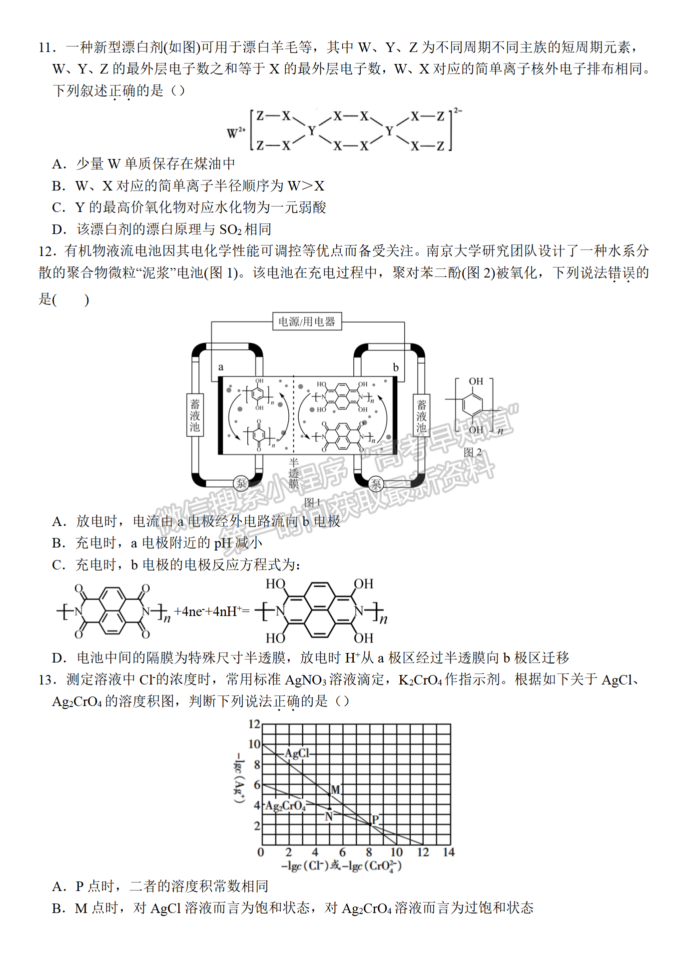 河南實驗中學(xué)高三5月第四次模擬考試?yán)砭C試題及參考答案