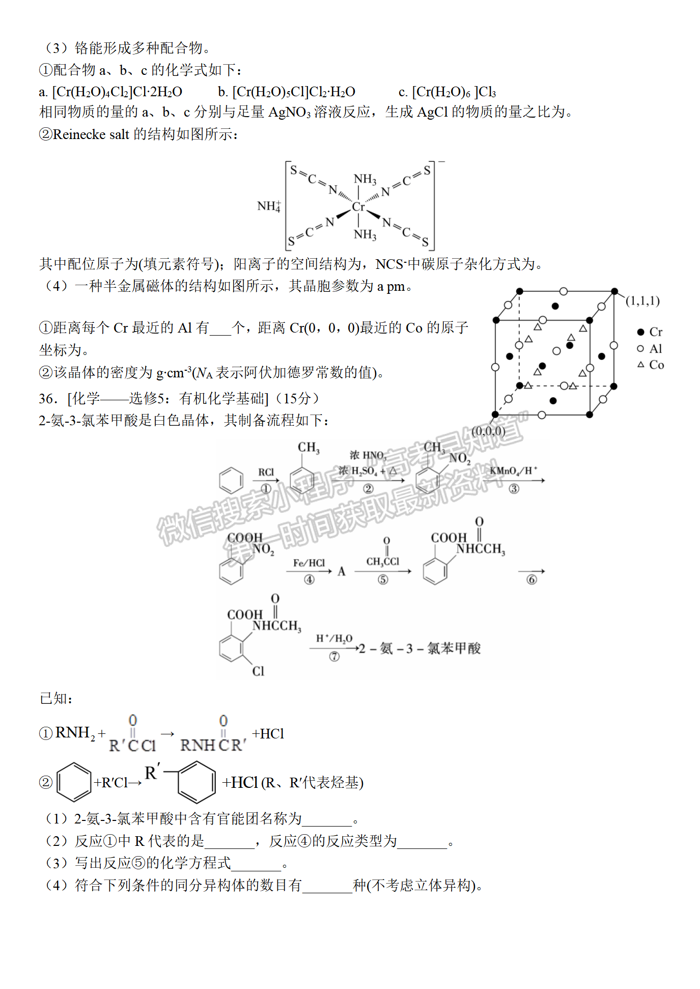 河南實(shí)驗(yàn)中學(xué)高三5月第四次模擬考試?yán)砭C試題及參考答案