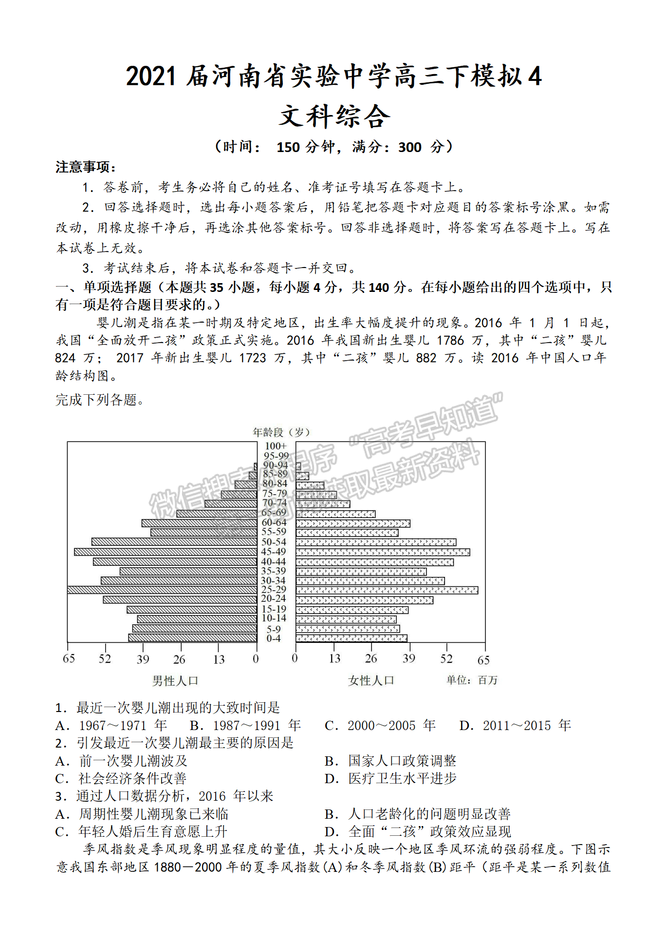 河南實驗中學(xué)高三5月第四次模擬考試文綜試題及參考答案