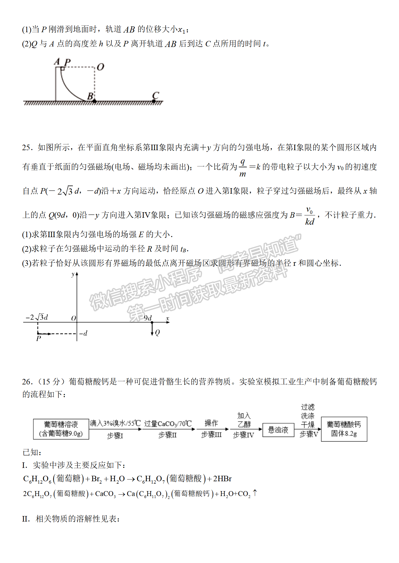 河南實驗中學高三5月第四次模擬考試理綜試題及參考答案