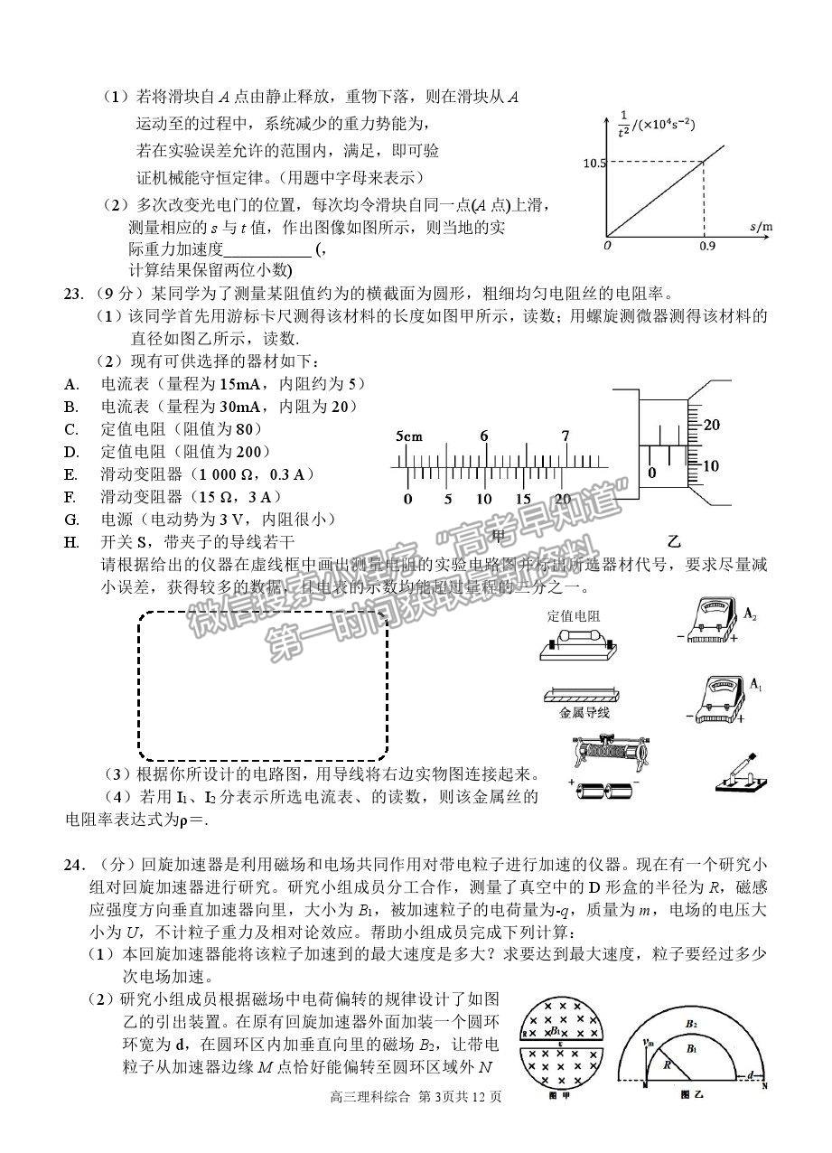 2021安徽師范大學(xué)附屬中學(xué)高三5月最后一卷理綜物理試題及參考答案