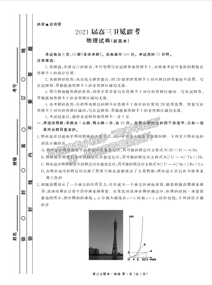 2021河北高三衛(wèi)冕聯(lián)考物理試題及參考答案