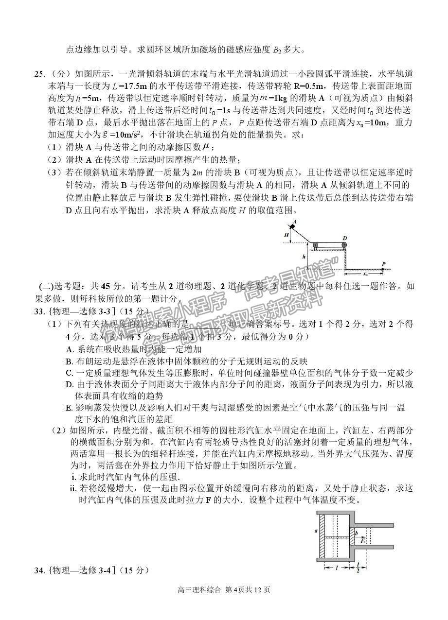 2021安徽師范大學(xué)附屬中學(xué)高三5月最后一卷理綜物理試題及參考答案