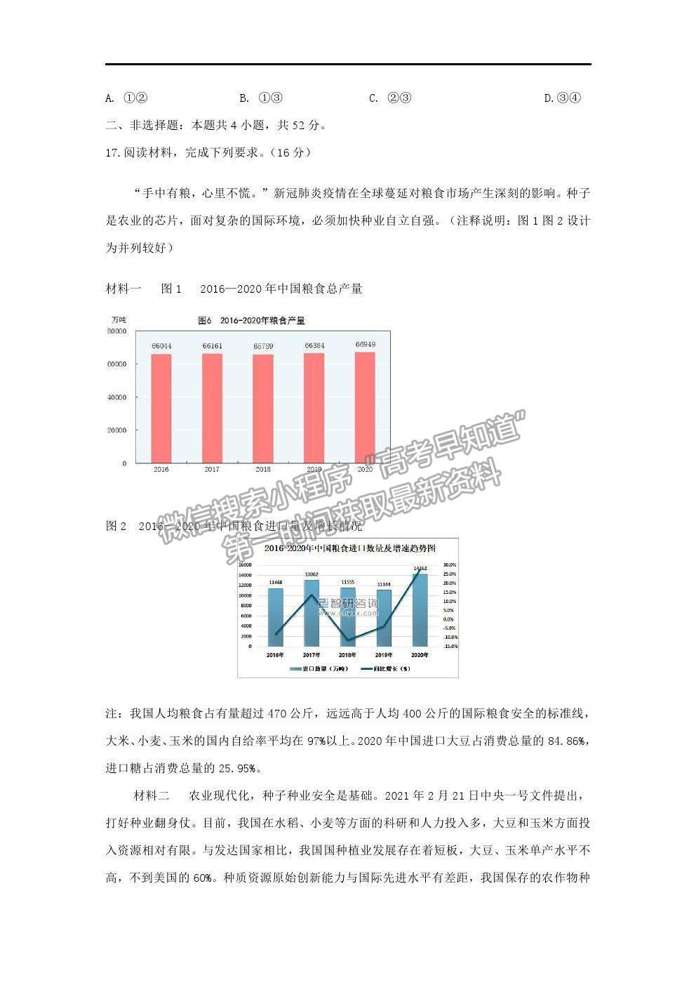 2021湖北省部分重點(diǎn)中學(xué)高考沖刺聯(lián)合押題一政治試題及參考答案