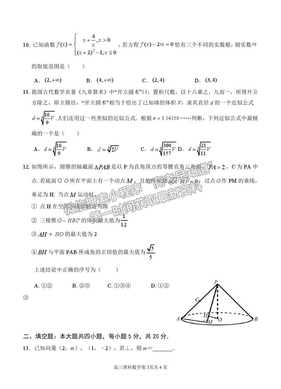 2021安徽師范大學(xué)附屬中學(xué)高三5月最后一卷理數(shù)試題及參考答案