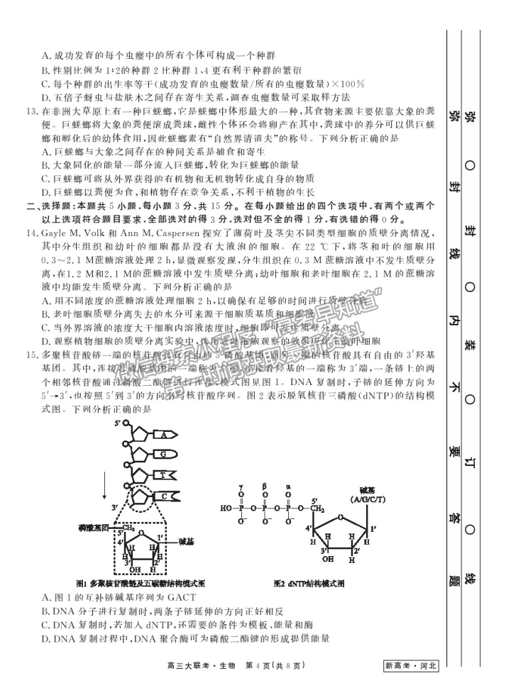 2021河北高三衛(wèi)冕聯(lián)考生物試題及參考答案