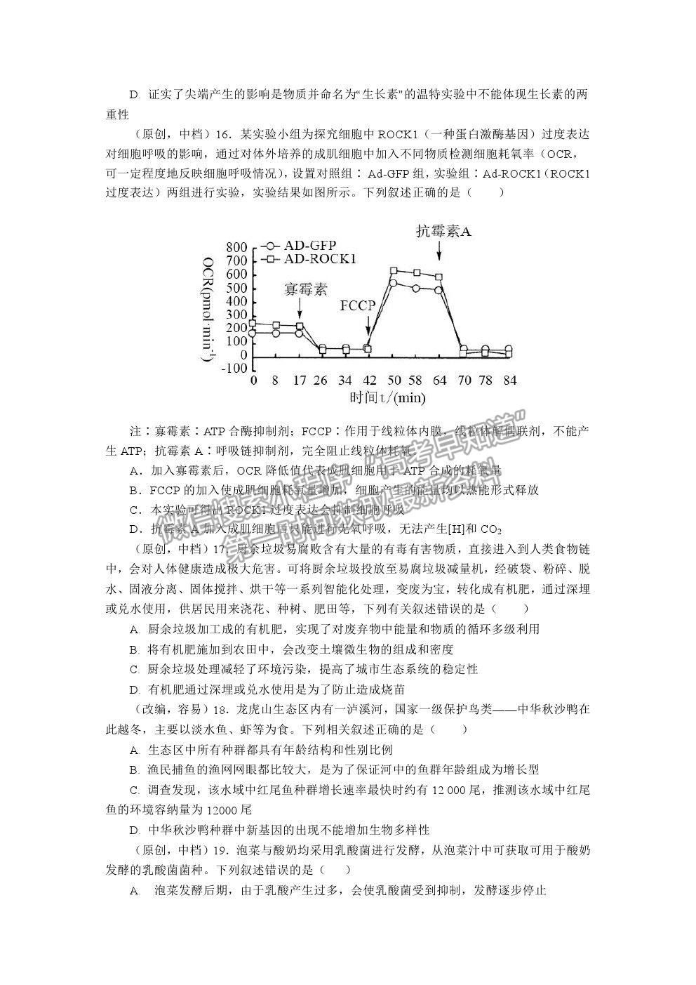 2021湖北省部分重點(diǎn)中學(xué)高考沖刺聯(lián)合押題一生物試題及參考答案