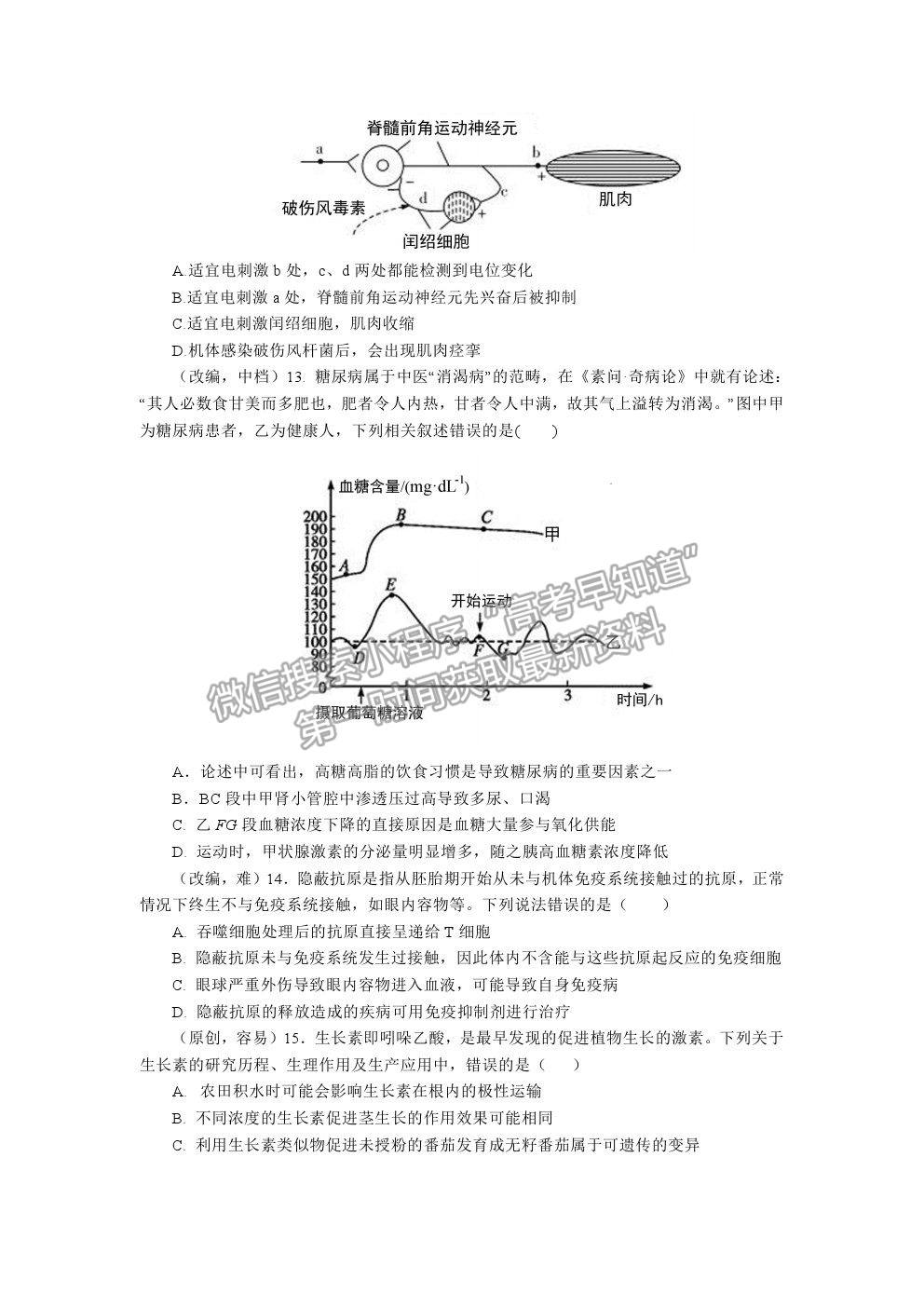 2021湖北省部分重點(diǎn)中學(xué)高考沖刺聯(lián)合押題一生物試題及參考答案