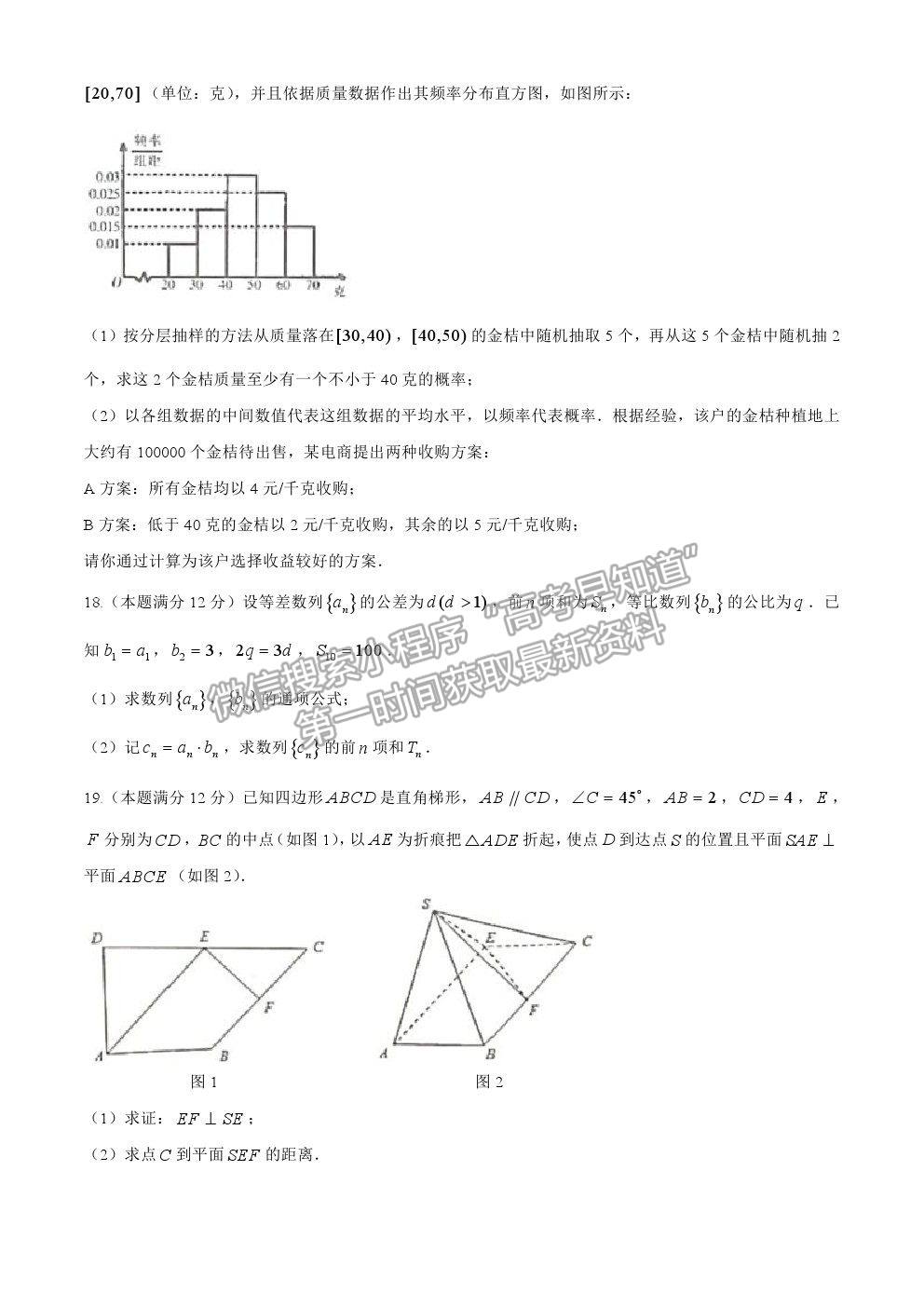 2021安徽師范大學附屬中學高三5月最后一卷文數(shù)試題及參考答案