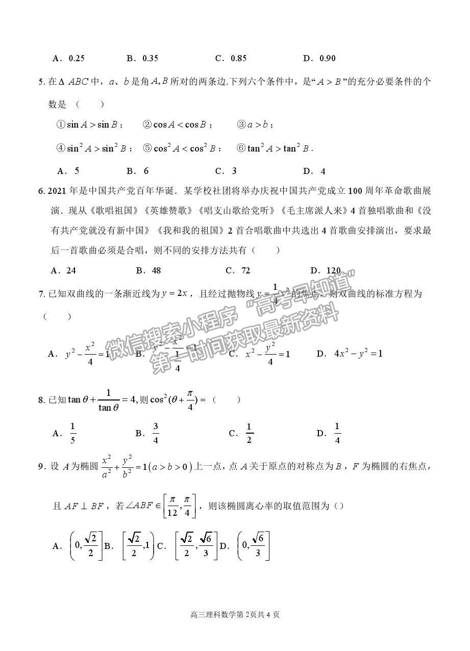 2021安徽師范大學附屬中學高三5月最后一卷理數(shù)試題及參考答案