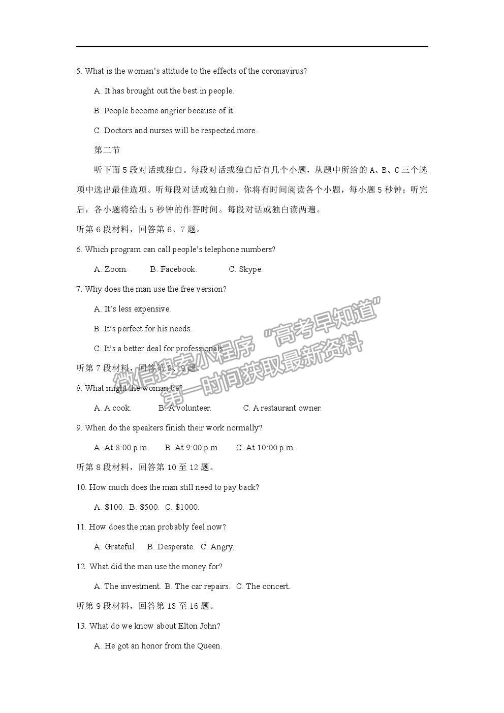 2021湖北省部分重點中學高考沖刺聯(lián)合押題一英語試題及參考答案