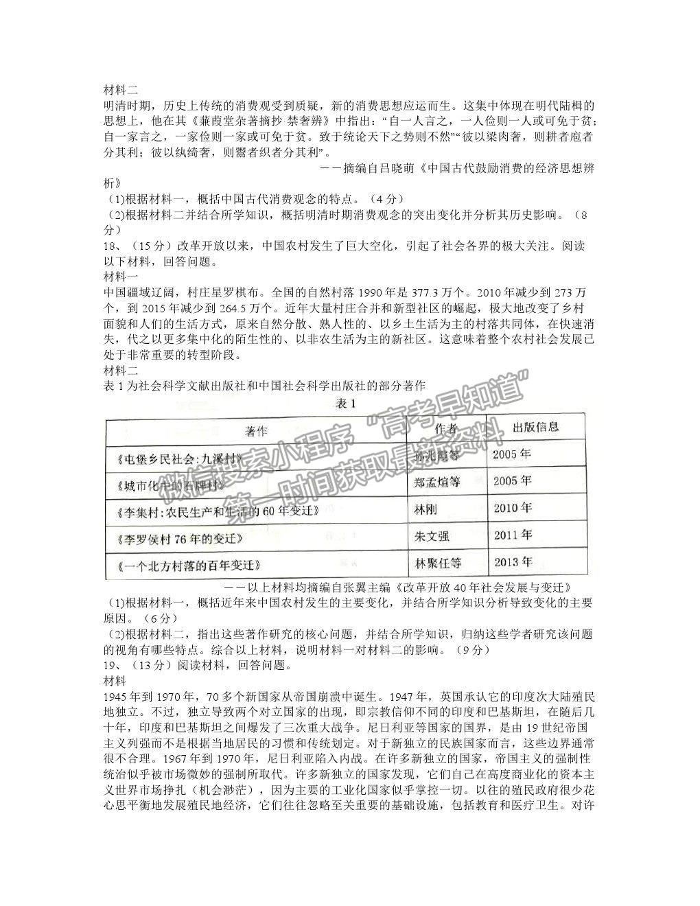 2021東北三省三校四模歷史試題及參考答案