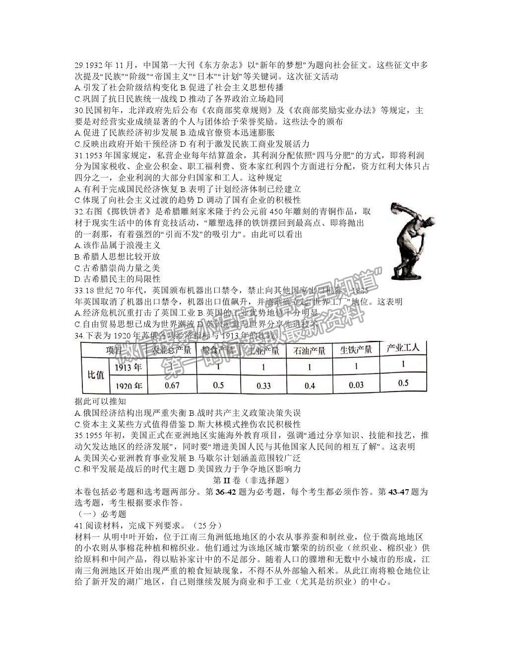 2021安徽師范大學(xué)附屬中學(xué)高三5月最后一卷文綜歷史試題及參考答案