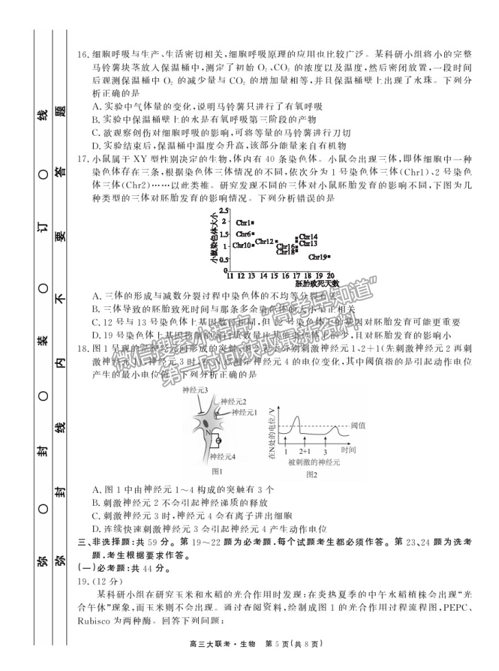 2021河北高三衛(wèi)冕聯(lián)考生物試題及參考答案