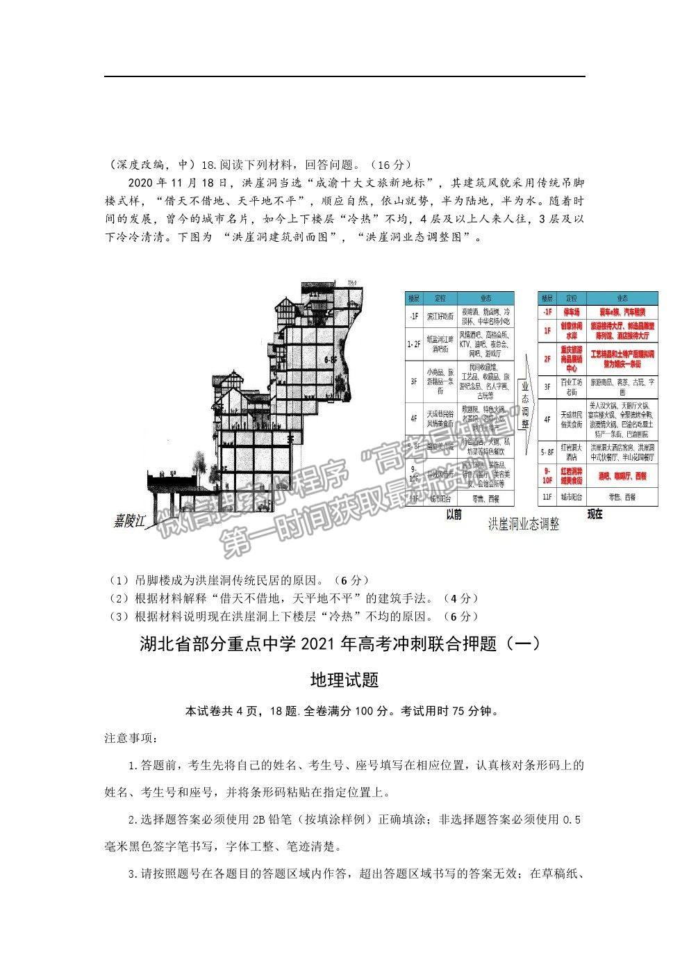 2021湖北省部分重點中學高考沖刺聯(lián)合押題一地理試題及參考答案