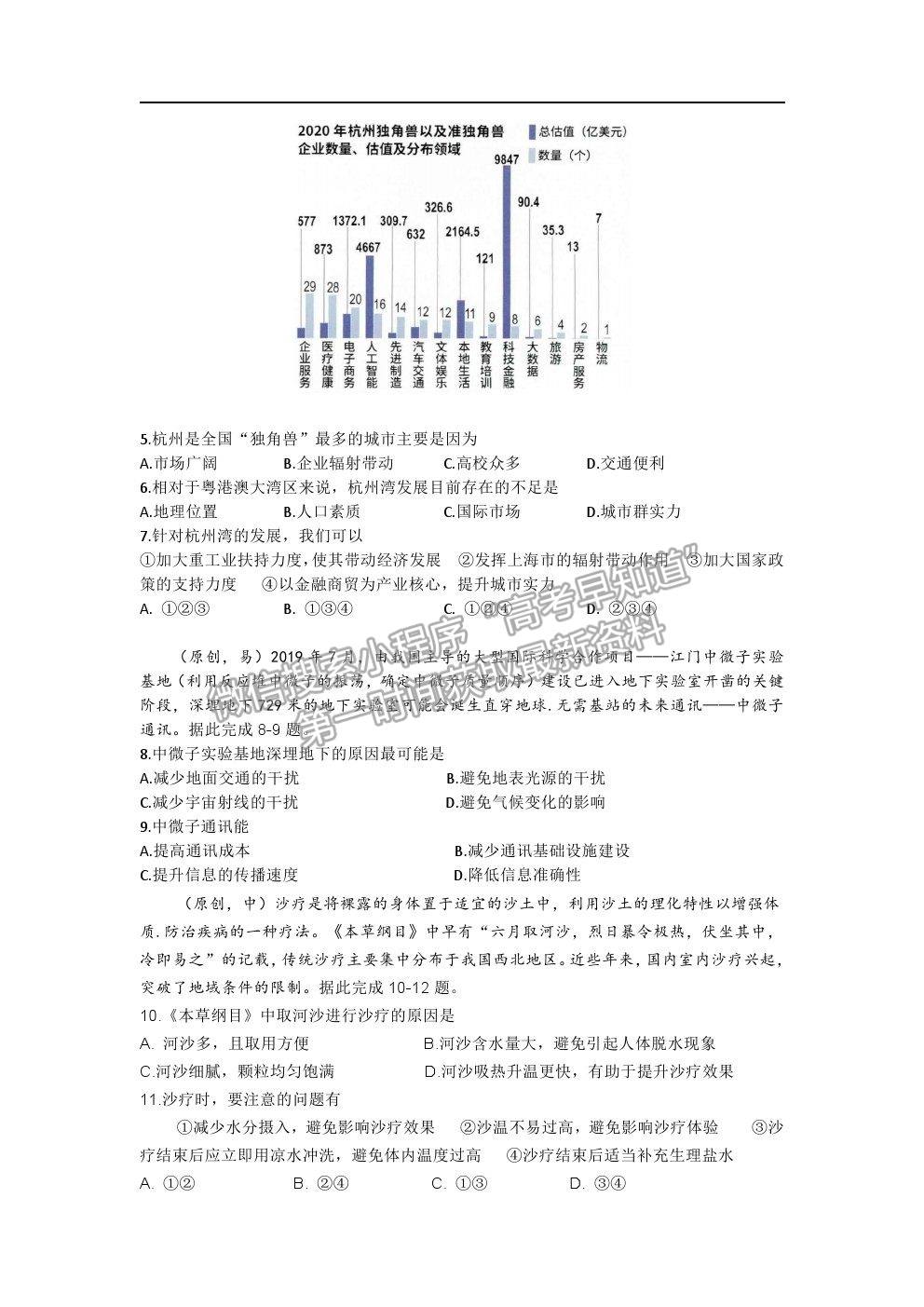 2021湖北省部分重點中學高考沖刺聯(lián)合押題一地理試題及參考答案