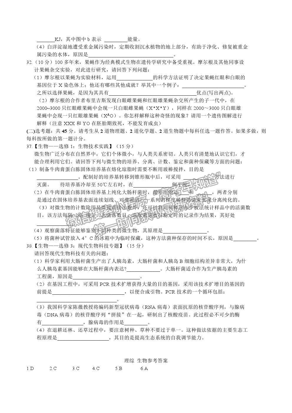 2021安徽師范大學(xué)附屬中學(xué)高三5月最后一卷理綜生物試題及參考答案