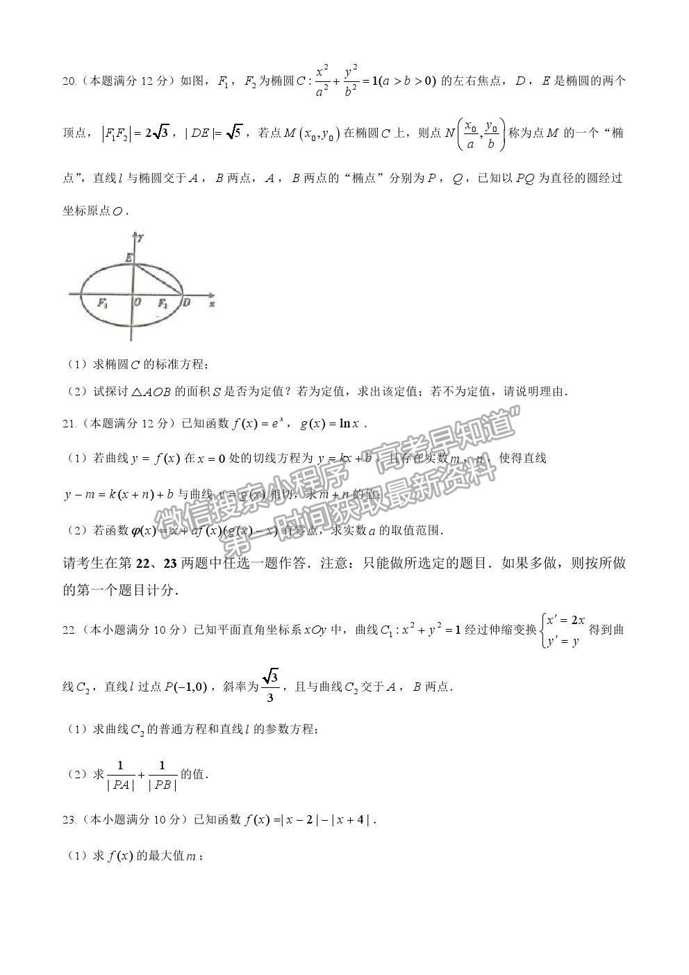 2021安徽師范大學(xué)附屬中學(xué)高三5月最后一卷文數(shù)試題及參考答案