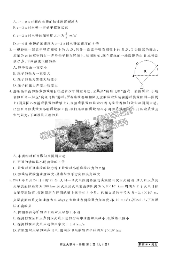 2021河北高三衛(wèi)冕聯(lián)考物理試題及參考答案