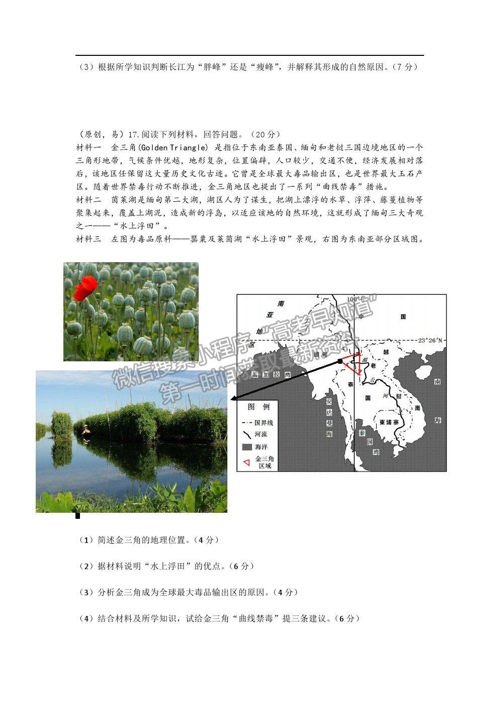 2021湖北省部分重點中學(xué)高考沖刺聯(lián)合押題一地理試題及參考答案