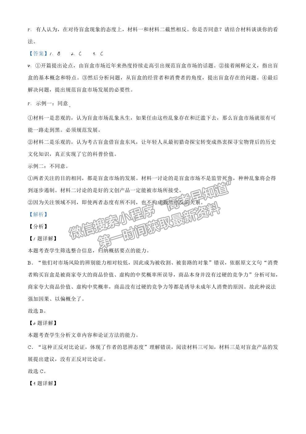 2021湖北省部分重點中學(xué)高考沖刺聯(lián)合押題一語文試題及參考答案