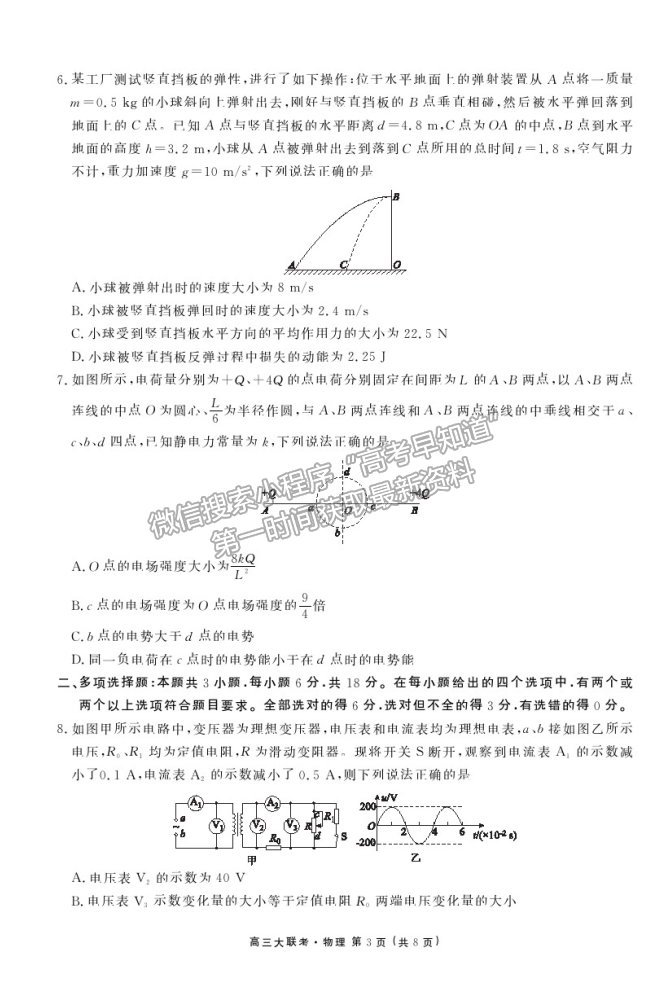 2021河北高三衛(wèi)冕聯(lián)考物理試題及參考答案