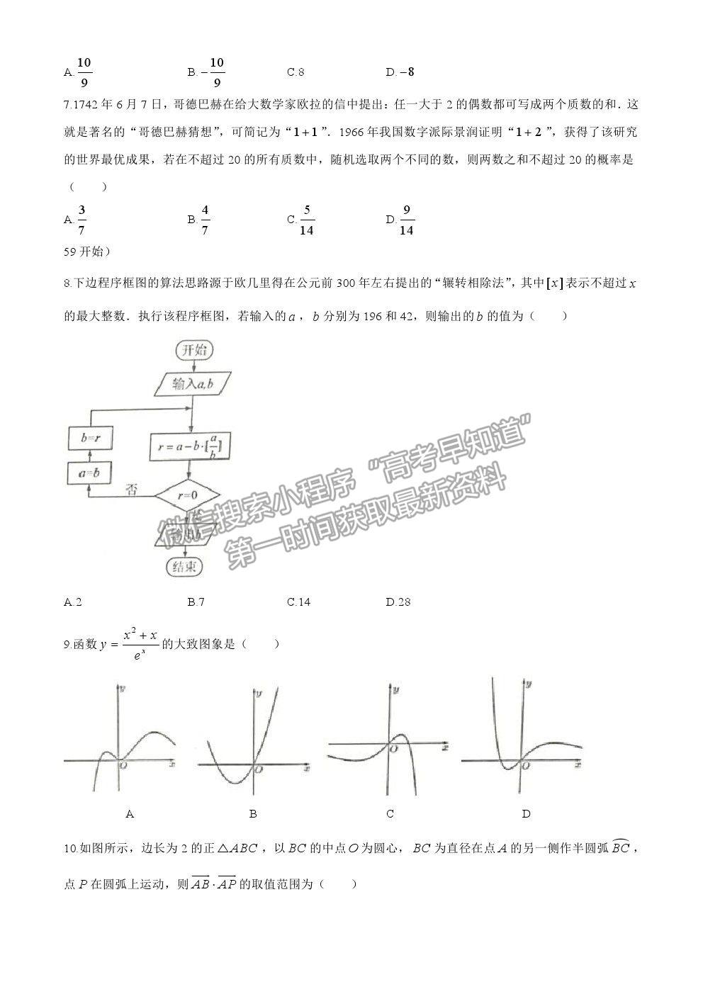 2021安徽師范大學附屬中學高三5月最后一卷文數(shù)試題及參考答案