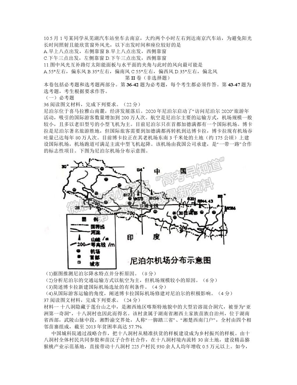 2021安徽師范大學(xué)附屬中學(xué)高三5月最后一卷文綜地理試題及參考答案