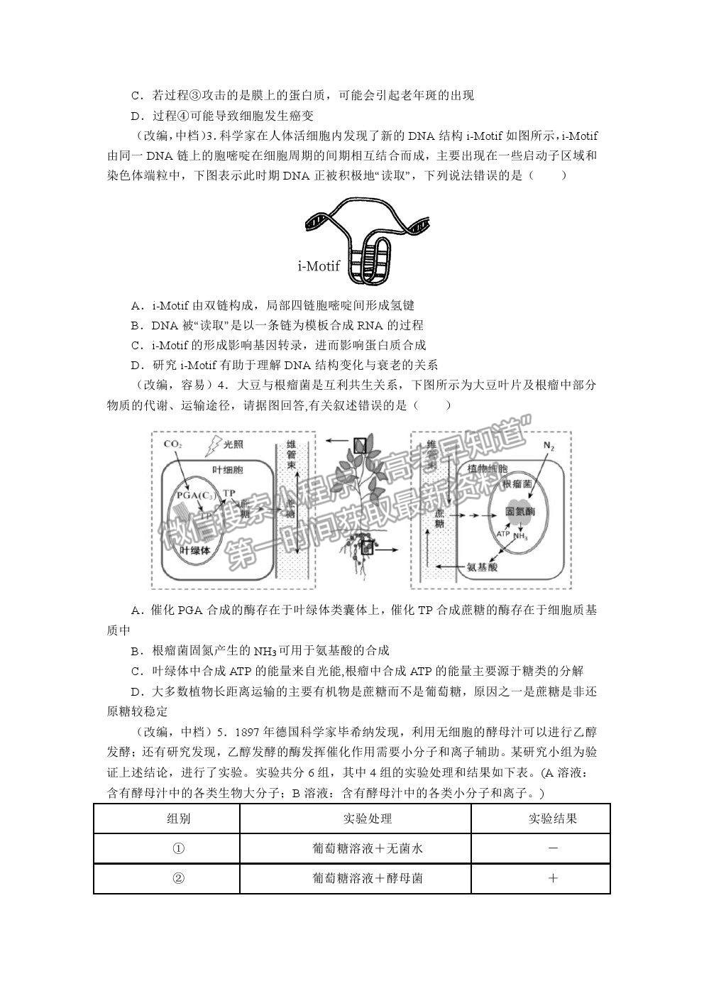 2021湖北省部分重點中學高考沖刺聯(lián)合押題一生物試題及參考答案