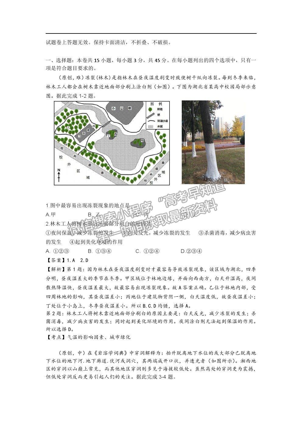 2021湖北省部分重點中學高考沖刺聯(lián)合押題一地理試題及參考答案