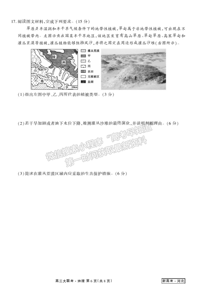 2021河北高三衛(wèi)冕聯(lián)考地理試題及參考答案