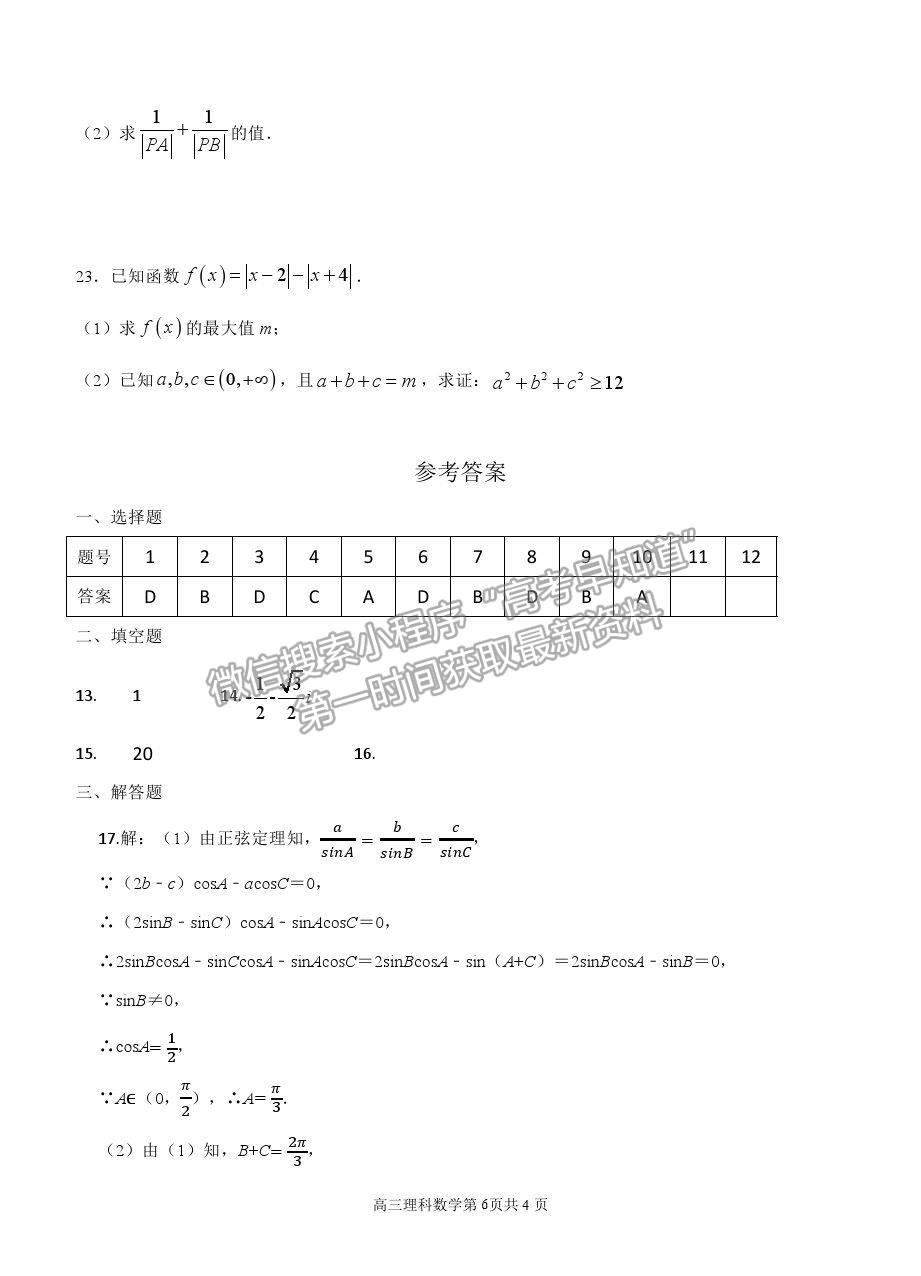 2021安徽師范大學(xué)附屬中學(xué)高三5月最后一卷理數(shù)試題及參考答案