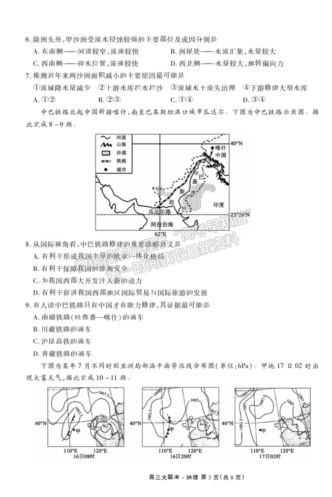 2021河北高三衛(wèi)冕聯(lián)考地理試題及參考答案