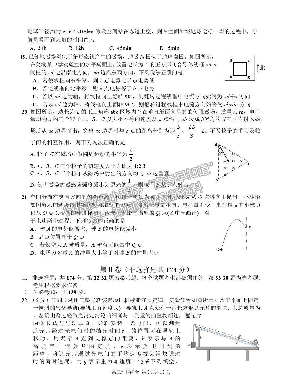 2021安徽師范大學(xué)附屬中學(xué)高三5月最后一卷理綜物理試題及參考答案